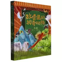 [N]故宫里的神奇动物(鸟谱)(精)-9787576317046