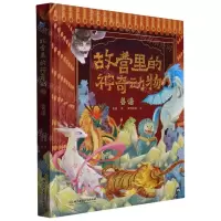 [N]故宫里的神奇动物(兽谱)(精)-9787576317039