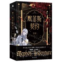 [N]默菲斯契约(共2册)-9787549285846