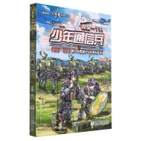 [N]我是一个兵(少年通信兵)/中国梦强军梦青少年爱国主义军事科普系列-9787559730312
