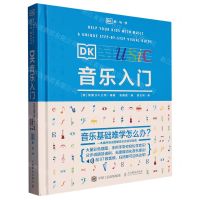 [N]DK音乐入门(精)/DK教与学-9787115567451