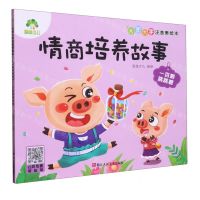 [N]一百颗跳跳糖(大图大字注音美绘本)/情商培养故事-9787534097621