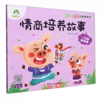 [N]一百颗跳跳糖(大图大字注音美绘本)/情商培养故事-9787534097621