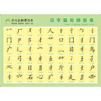 [N]汉字偏旁部首表/少儿认知学习卡-9787540159856