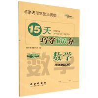 [N]数学(1下北师大版全新版)/15天巧夺100分-9787544568838