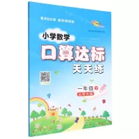 [N]小学数学口算达标天天练(1下北师大版)-9787544568418