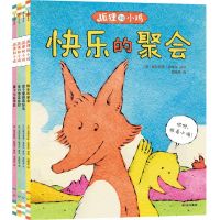 [N]狐狸和小鸡(共4册)-9787521747188