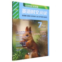 [N]英语时文阅读(7年级第10辑)-9787565670534