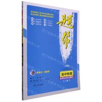 [N]高中物理(选择性必修第3册人教大字版)/题帮-9787206174278