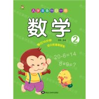 [N]数学(2)/入学准备一日一练-9787559386175