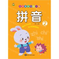 [N]拼音(2)/入学准备一日一练-9787559384782