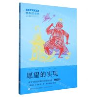 [N]愿望的实现(2下)/小学生名家经典快乐阅读书系-9787559728555