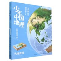 [N]少年中国地理(大地脊梁)-9787571018399