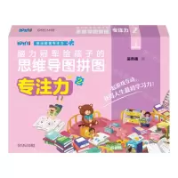 [N]专注力(2)/脑力冠军给孩子的思维导图拼图/爱拼-9787111708971