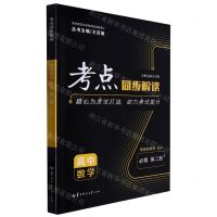 [N]高中数学(必修第2册RJA)/考点同步解读-9787562299219