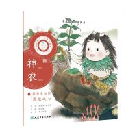 [N]神农/跟着灵一小药童听故事/中医启蒙绘本丛书-9787117338929