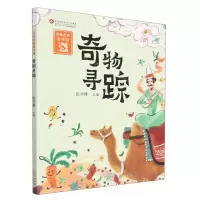 [N]奇物寻踪/沿着丝路看中国-9787530164044