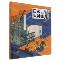 [N]日夜火神山(精)-9787571425838