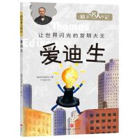 [N]爱迪生/励志名人传记-9787545569667
