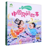 [N]中国民间故事/听爸爸妈妈讲-9787534097010