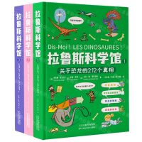 [N]拉鲁斯科学馆(共3册)(精)-9787574206502