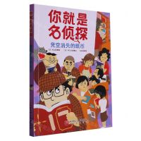 [N]凭空消失的纸币/你就是名侦探-9787571426026