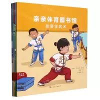 [N]亲亲体育图书馆(第3辑共5册)-9787553526263