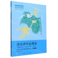 [N]洪汛涛作品精选(2下)/小学生名家经典快乐阅读书系-9787559730435