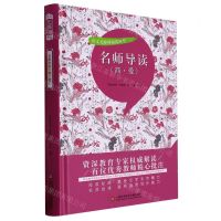 [N]名师导读简·爱(精)/语文无障碍阅读丛书-9787543986121