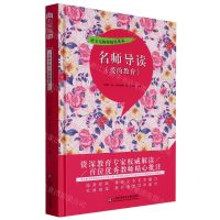 [N]名师导读爱的教育(精)/语文无障碍阅读丛书-9787543986152