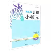 [N]小学数学(1下BS全彩学生用书)/木头马计算小状元-9787545920529