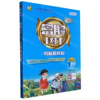 [N]语文(1下部编版全新升级版)/密解1对1-9787544976176