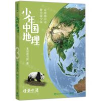 [N]少年中国地理(3壮美生灵)-9787571018870