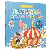 [N]数学(汉英)/快乐成长轻松学-9787122418852