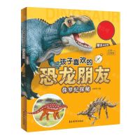 [N]侏罗纪探秘(大字注音版)/孩子喜欢的恐龙朋友-9787549855353