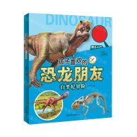 [N]白垩纪冒险(大字注音版)/孩子喜欢的恐龙朋友-9787549855346