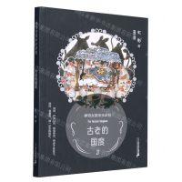 [N]古老的国度/神奇女孩米米朵拉-9787556866014