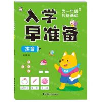 [N]入学早准备(拼音)-9787549855421