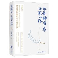 [N]给精神留一条回家的路(精)-9787229173241