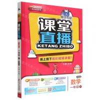 [N]数学(1下配北师大版最新修订)/1+1轻巧夺冠课堂直播-9787552286373