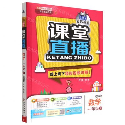 [N]数学(1下配北师大版最新修订)/1+1轻巧夺冠课堂直播-9787552286373