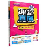 [N]数学(3下配北师大版最新修订)/1+1轻巧夺冠课堂直播-9787552266900