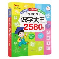 [N]会说话的识字大王2580字(发声版)(精)-9787573702258