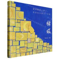 [N]梯城(精)-9787530684061