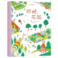 [N]你好花园(精)/未来建筑家-9787558623899