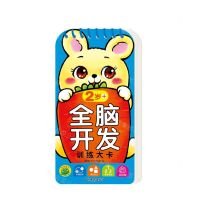 [N]全脑开发训练大卡(2岁+)-9787549855537