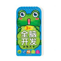 [N]全脑开发训练大卡(3岁+)-9787549855544