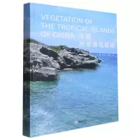 [N]中国热带海岛植被(精)-9787568934268