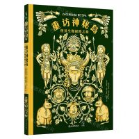 [N]重访神秘岛(怪异生物探险之旅)(精)-9787572243585