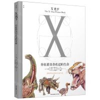 [N]X光下(存在着及存在过的生命)-9787571514846